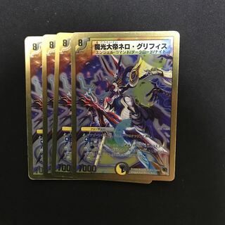 Nero Griffiths, the Great Demon Light Emperor