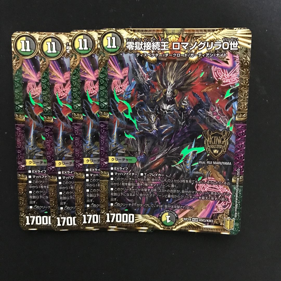 零獄接続王 ロマノグリラ0世