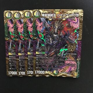 零獄接続王 ロマノグリラ0世