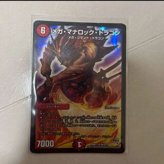 メガ・マナロック・ドラゴン