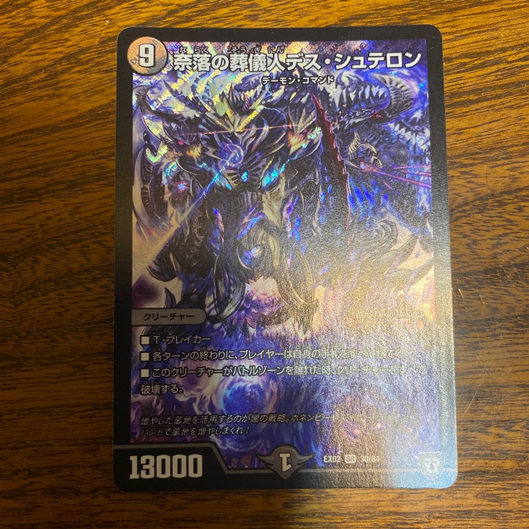 奈落の葬儀人デス・シュテロン