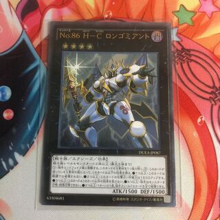 No.86 H-C ロンゴミアント
