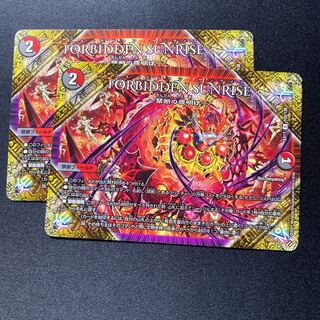 FORBIDDEN SUNRISE -禁断の夜明け- ２枚