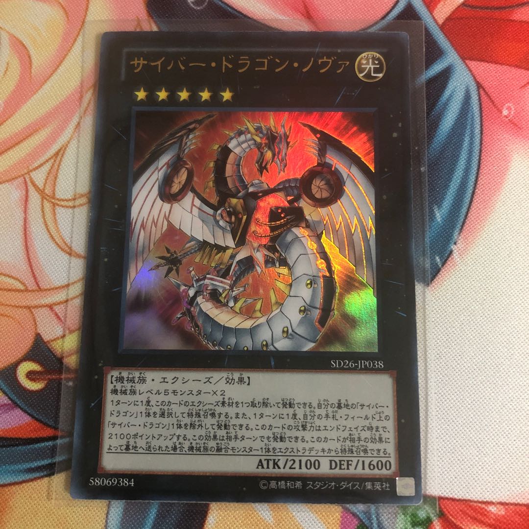 サイバー・ドラゴン・ノヴァ