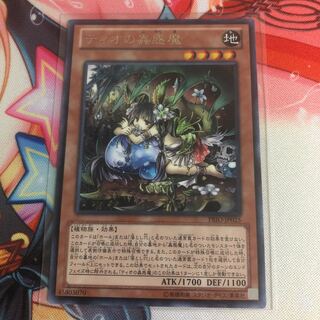 ティオの蟲惑魔 レア