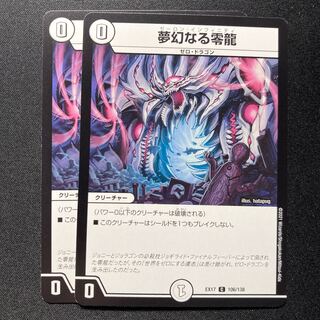 Dreamy Zero Dragon 2pcs