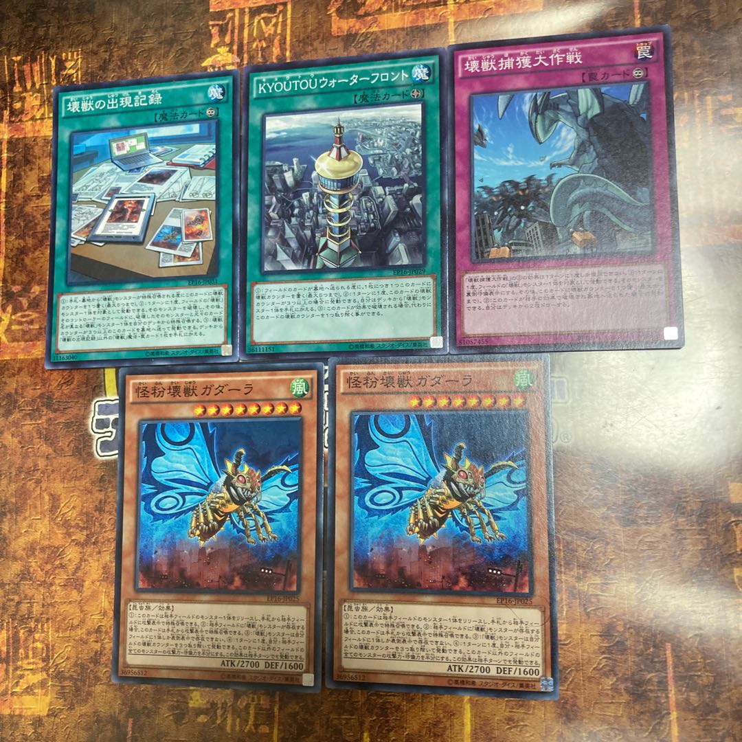 遊戯王★怪粉壊獣ガダーラ★ノーマル二枚+おまけセット