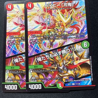 BeMinor "Blade Demon"｜"We will win too!　2 copies