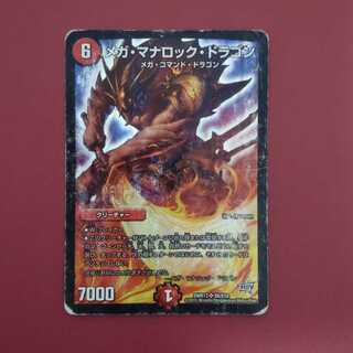 メガ・マナロック・ドラゴン