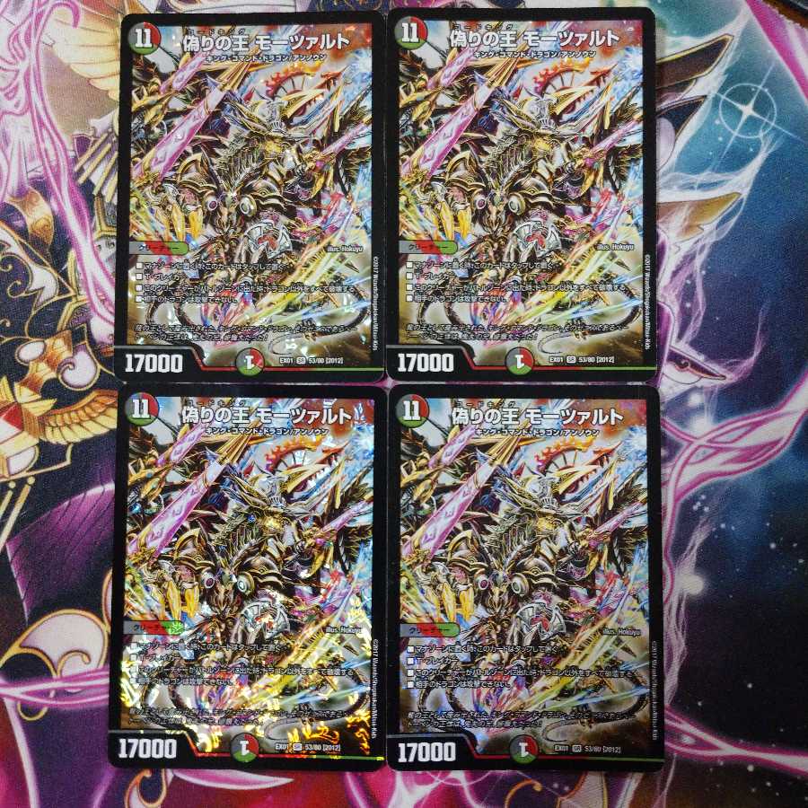 偽りの王モーツァルト 4枚セット