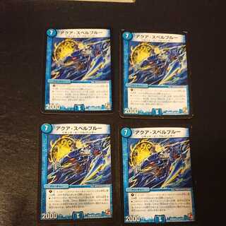 アクア・スペルブルー R 18/110 [961]