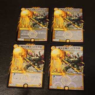 魔光王機デ・バウラ伯 R P49/Y11 [964]