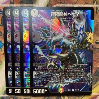 Extreme Dragon God Hevy 4 piece set