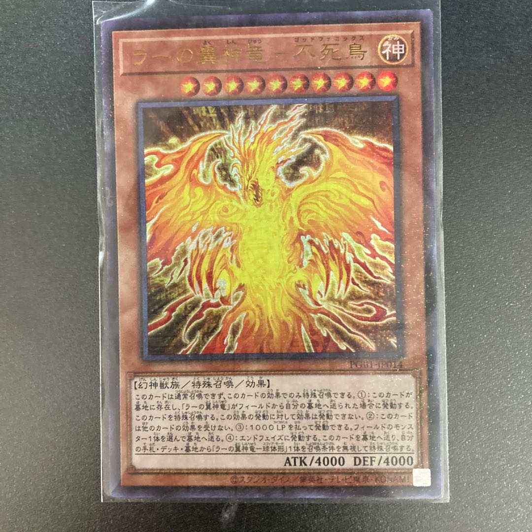 ラーの翼神竜-不死鳥 ミレニアムウルトラレア