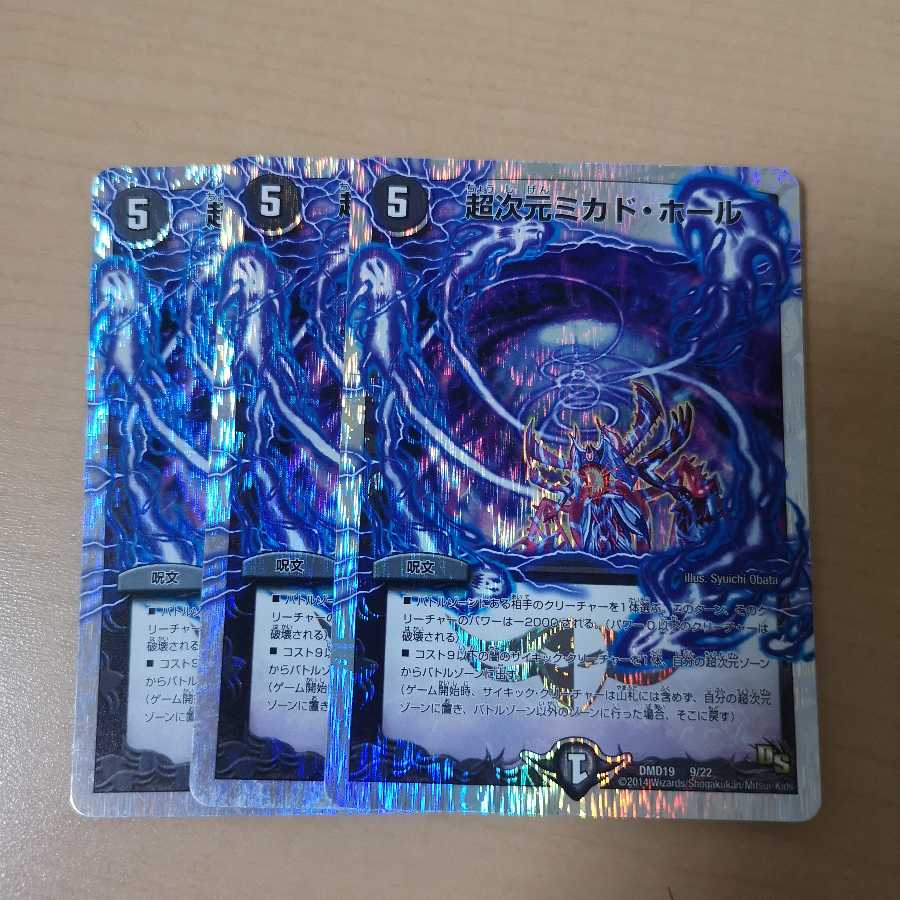 Psychic dimension Mikado Hall 3 copies