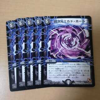 超次元ミカド・ホール 5枚