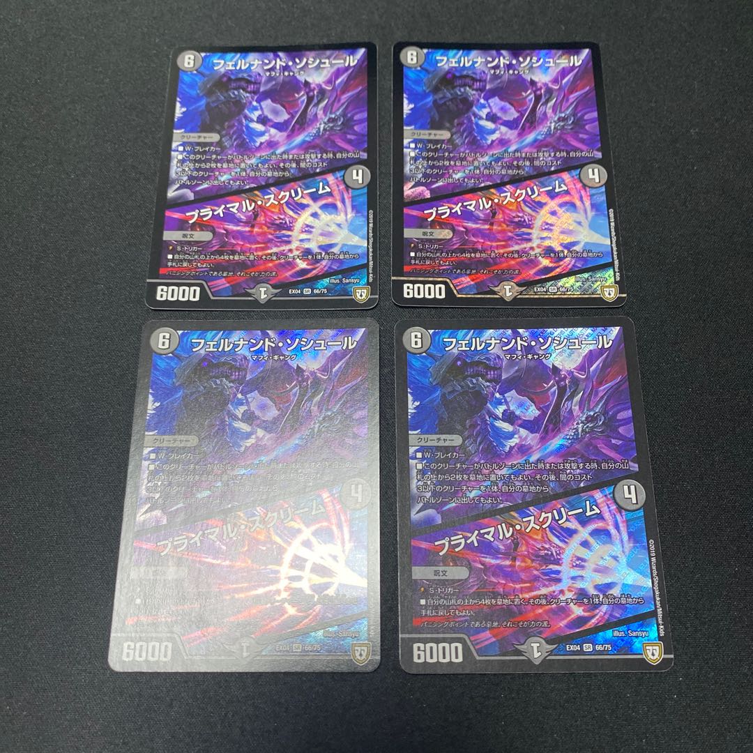 フェルナンド・ソシュール｜プライマル・スクリーム SR 4枚セット