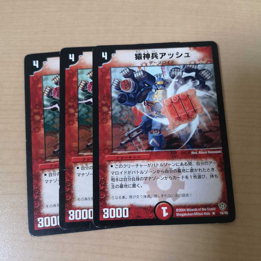 猿神兵アッシュ 3枚