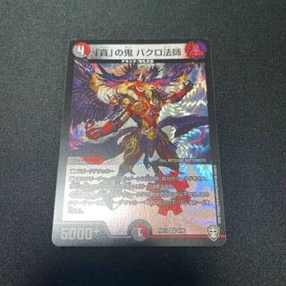 「貪」の鬼 バクロ法師 VR