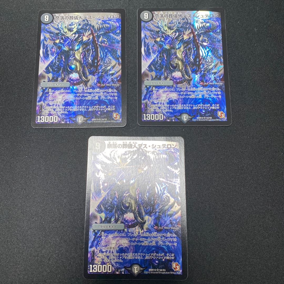 奈落の葬儀人デス・シュテロン SR 3枚セット