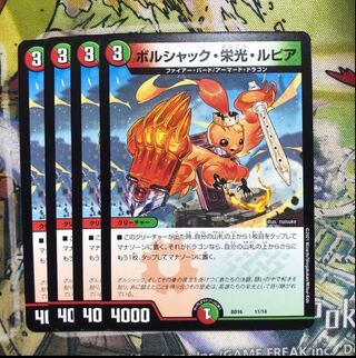 ボルシャック・栄光・ルピア　4枚セット