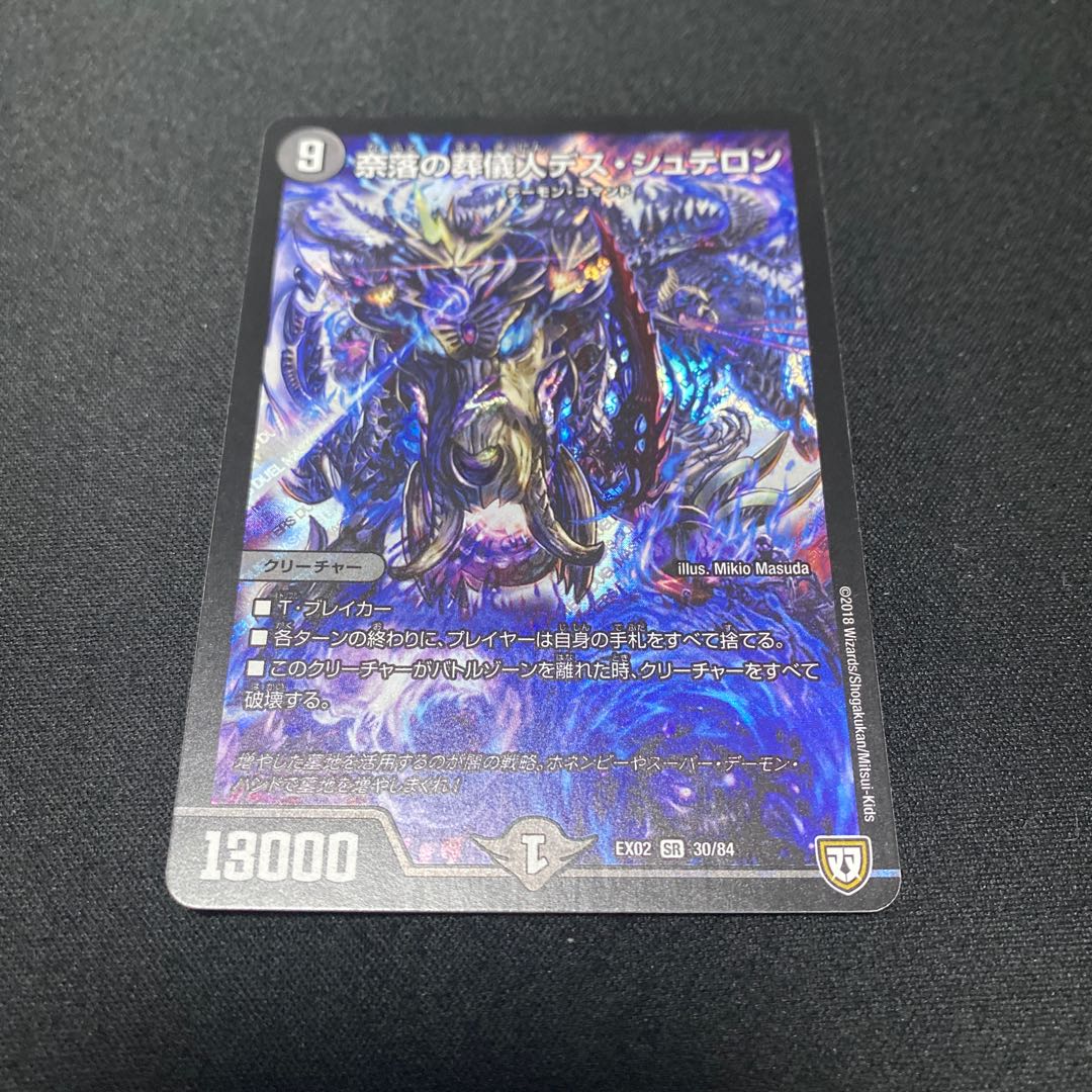 奈落の葬儀人デス・シュテロン SR