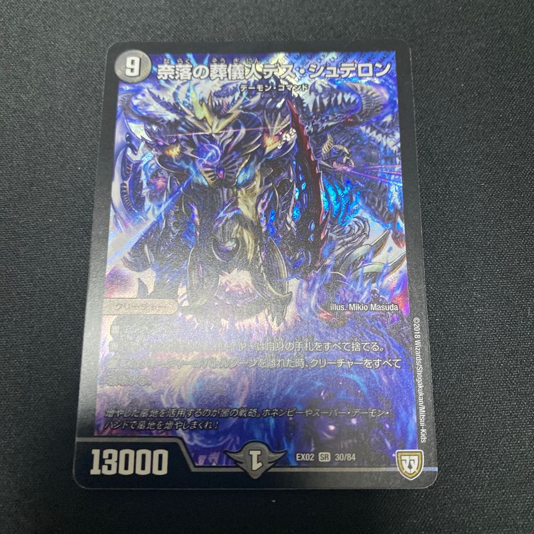 奈落の葬儀人デス・シュテロン SR