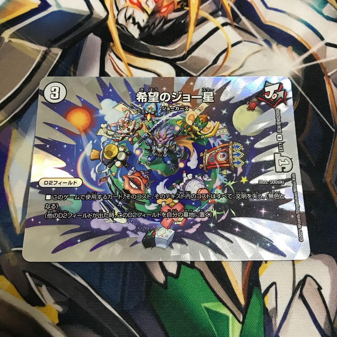 希望のジョー星