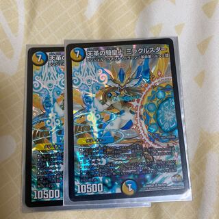 天革の騎皇士 ミラクルスター 2枚
