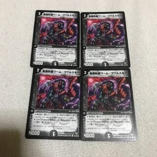 鬼面妖蟲ワーム・ゴワルスキー