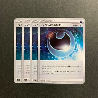 ハイド悪エネルギー　【４枚セット】