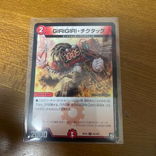 GIRIGIRI Tic-tac