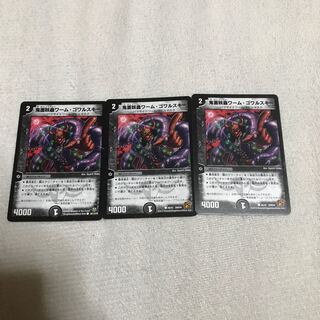 鬼面妖蟲ワーム・ゴワルスキー