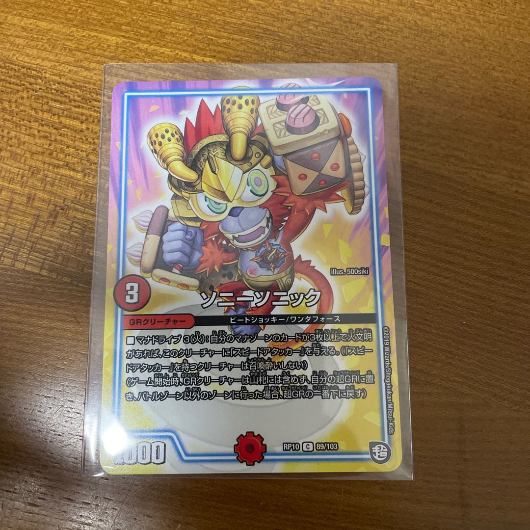 ソニーソニック