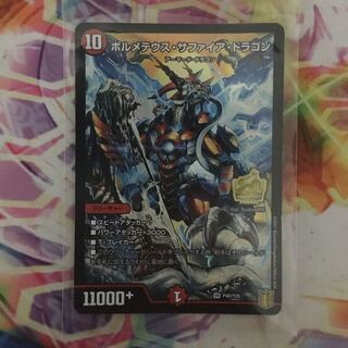 ボルメテウス・サファイア・ドラゴン　プロモ