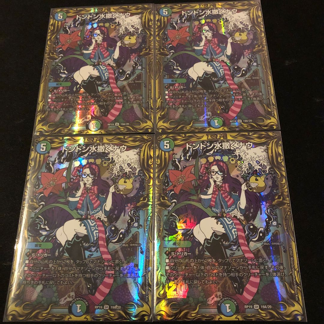 Don Don Water Scatter Now (20th Rare Spec.) SR 19A/20