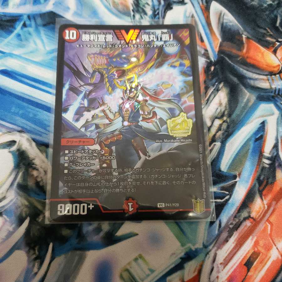 Declaration of Victory Onimaru "Ha"