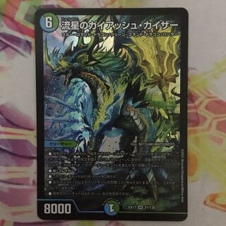 流星のガイアッシュ・カイザー