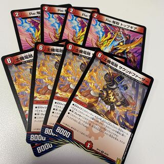 士機電融 サウンドファーザー/Re:奪取 トップギア