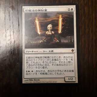 石鍛冶の神秘家