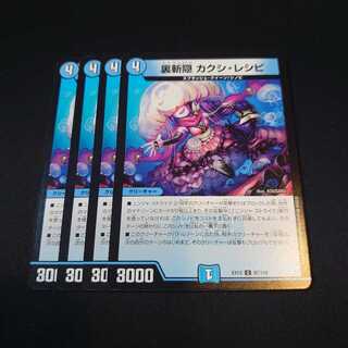 裏斬隠 カクシ・レシピ　