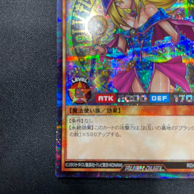 【微キズ】ブラック・マジシャン・ガール(SEC)(RD/G001-JP002)