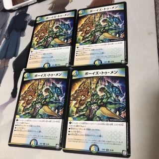 ボーイズトゥメン