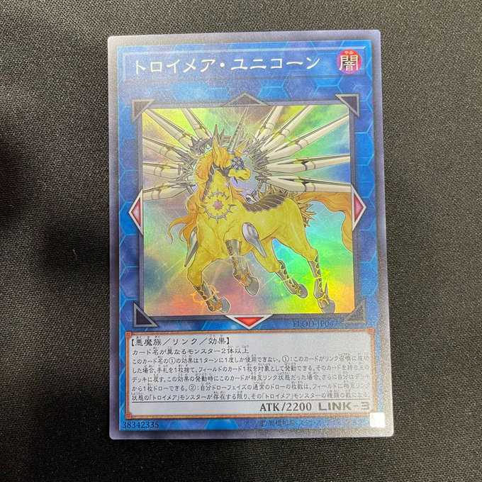 トロイメア・ユニコーン(スーパーレア)