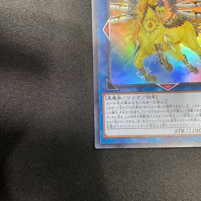 トロイメア・ユニコーン(スーパーレア)