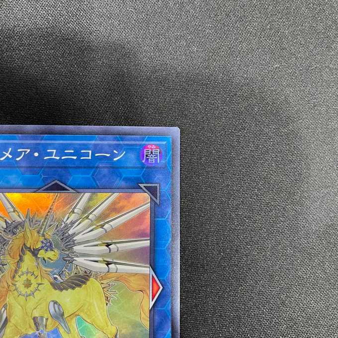 トロイメア・ユニコーン(スーパーレア)