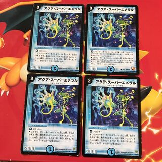 アクア・スーパーエメラル ×4