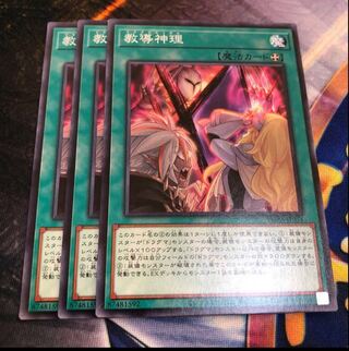 教導神理 ノーマル