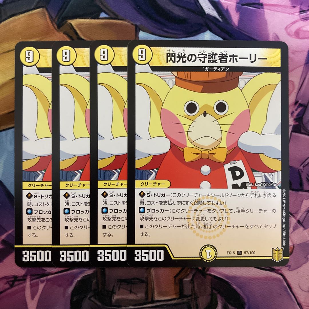 閃光の守護者ホーリー 4枚