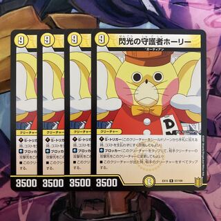 閃光の守護者ホーリー　4枚